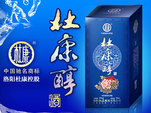洛陽杜康控股有限公司杜康醇酒營(yíng)銷中心