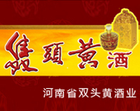 河南雙頭黃酒業(yè)