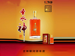 吉林省圣水酒業(yè)有限公司