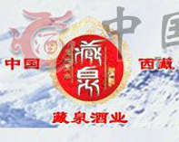 西藏藏泉酒業(yè)有限公司北京營(yíng)銷(xiāo)中心