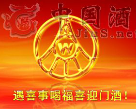 四川省福喜迎門酒業(yè)有限公司