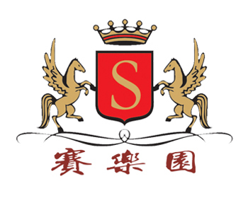 賽樂(lè)園(北京)葡萄酒有限公司