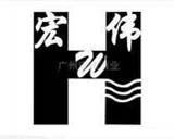 廣東宏偉酒業(yè)有限公司