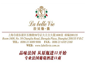 上海中冠拉貝勒薇酒業(yè)有限公司