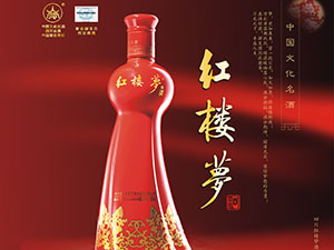 湖北省紅樓夢酒業(yè)有限公司