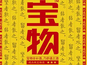 臨湘市寶物酒廠