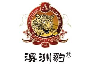 澳洲豹國際酒莊(深圳)有限公司