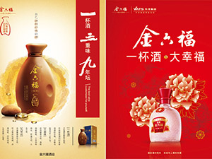 華澤集團(tuán)(金六福企業(yè))