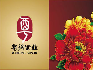 東莞市粵強(qiáng)酒業(yè)有限公司