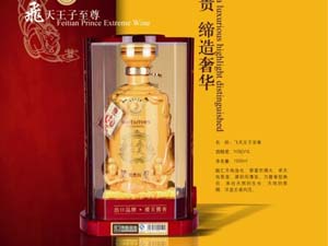 貴州王子酒業(yè)有限公司