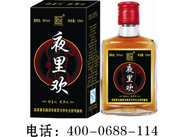 河南省夜里歡酒業(yè)有限公司