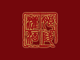 朗陵罐酒有限公司