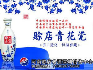 賒店老酒廣東營銷中心