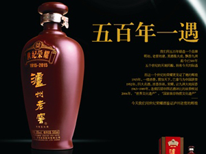 瀘州老窖世紀(jì)榮耀酒業(yè)營銷有限公司