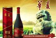 中糧國際集團(tuán)華夏長(zhǎng)城葡萄酒公司