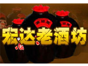 黑龍江宏達(dá)酒業(yè)有限責(zé)任公司