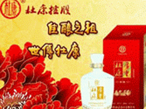 厚重杜康系列酒運營中心