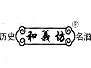 和義燒坊酒全國營銷中心