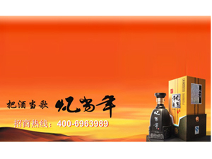 貴州省仁懷市憶當年酒業(yè)有限責(zé)任公司