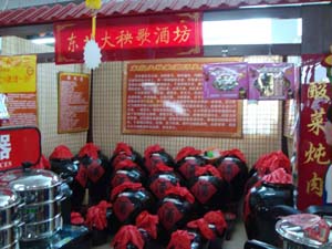 東北大秧歌酒全國(guó)招商總部