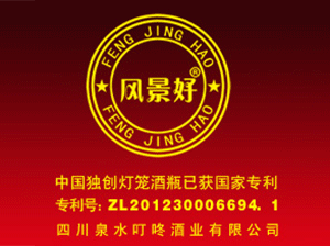 四川泉水叮咚酒業(yè)有限公司