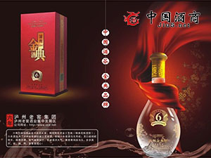 瀘州金典酒類(lèi)有限公司