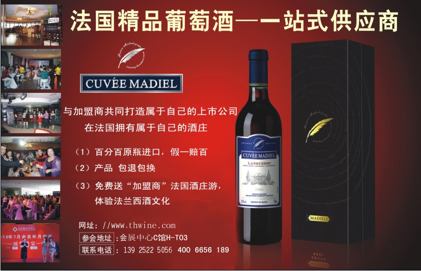 深圳法國進口紅酒天鴻酒業(yè)有限公司