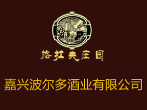 嘉興波爾多酒業(yè)