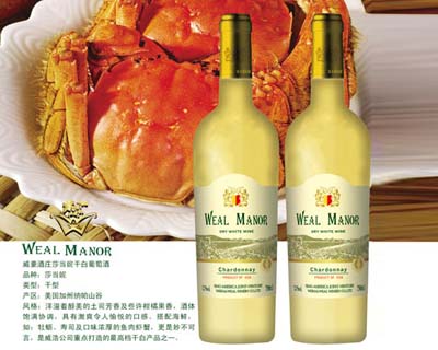 中美合資威海威浩葡萄釀酒有限公司