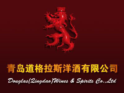 青島道格拉斯洋酒有限公司