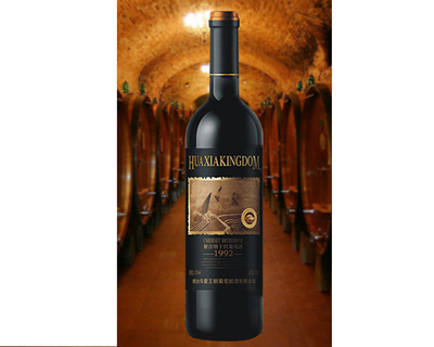 煙臺(tái)華夏王朝葡萄釀酒有限公司