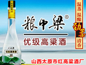 山西太原市紅高粱酒廠