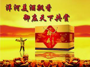 江蘇洋河御酒酒業(yè)有限公司