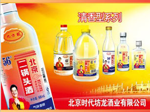 北京二鍋頭酒業(yè)