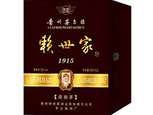 貴州賴世家酒業(yè)有限責任公司茅臺鎮(zhèn)酒廠
