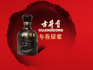古井貢酒股份有限公司