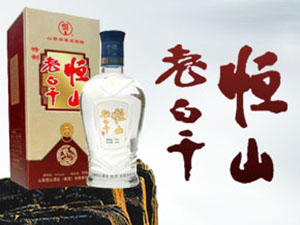 山西恒山酒業(yè)集團(tuán)有限責(zé)任公司
