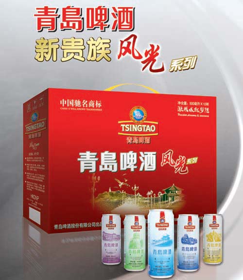 青島啤酒公司