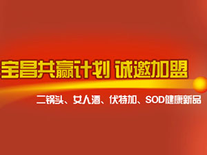 北京市寶昌酒廠