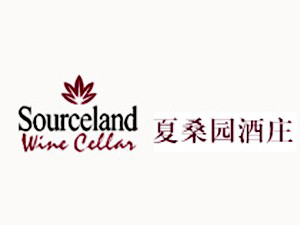 深圳市夏桑園酒業(yè)貿(mào)易有限公司