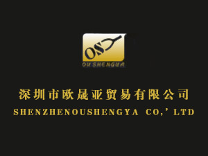 深圳市歐晟亞貿(mào)易有限公司
