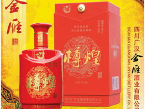 四川廣漢金雁酒業(yè)有限公司