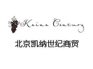 北京凱納世紀(jì)商貿(mào)有限責(zé)任公司