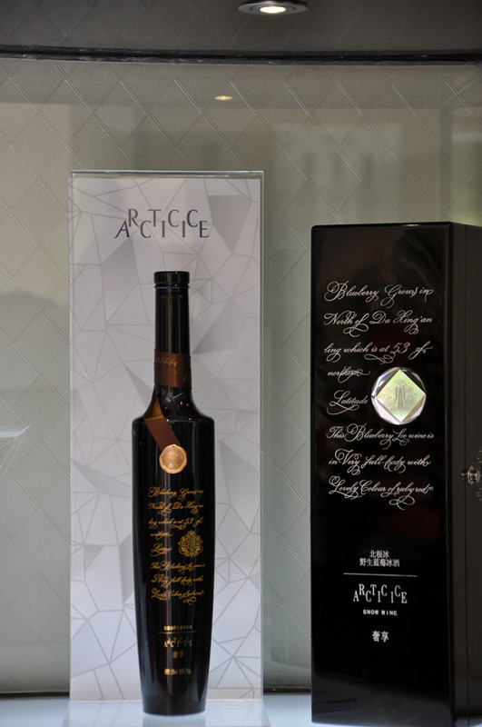 大興安嶺北極冰藍(lán)莓酒莊有限公司