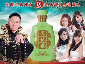 安徽武林風(fēng)酒業(yè)股份有限公司