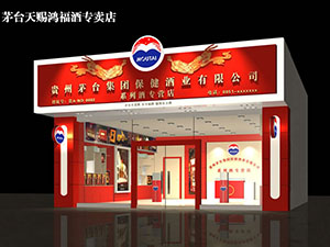 貴州茅臺(tái)天賜鴻福酒廣東省營銷總部