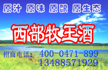 西部牧王酒銷售中心