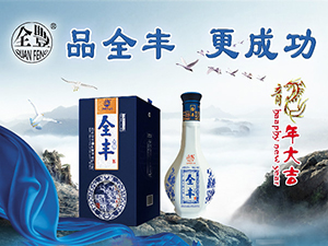 四川全豐酒業(yè)有限責(zé)任公司