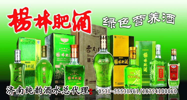 濟(jì)南純韻酒水