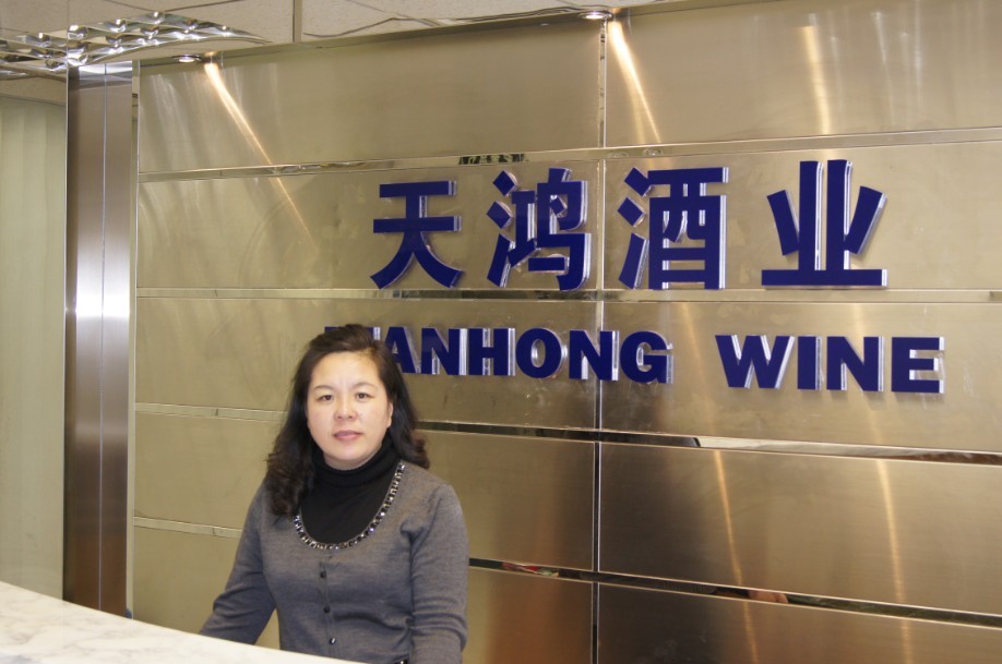 天鴻酒業(yè)